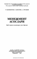 Menejment asoslari [@kitoblar1].pdf